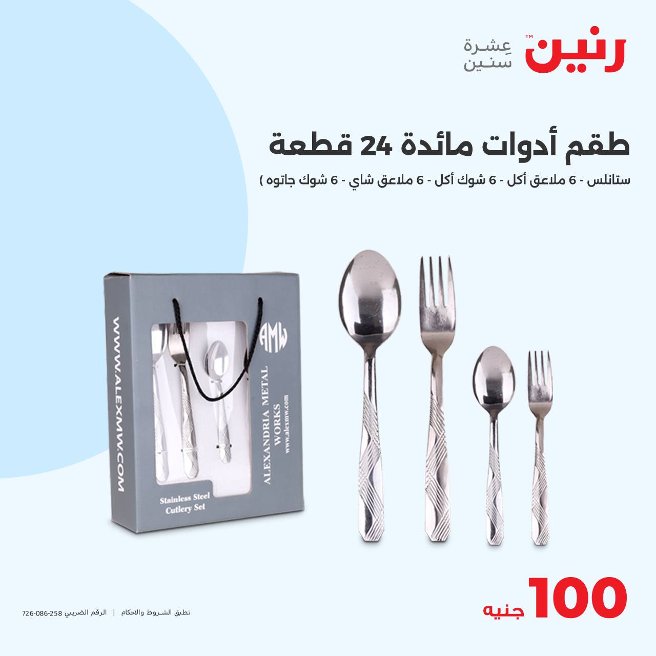 raneen offers from 22oct to 22oct 2024 عروض رنين من 22 أكتوبر حتى 22 أكتوبر 2024 صفحة رقم 16